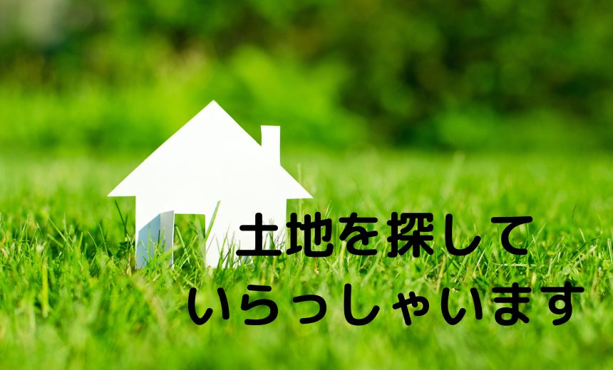 守谷市板戸井・立沢で予算１０００万円までの市街化調整区域の土地をお探しのお客様がいらっしゃいます