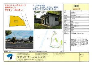守谷市大木615-1売土地