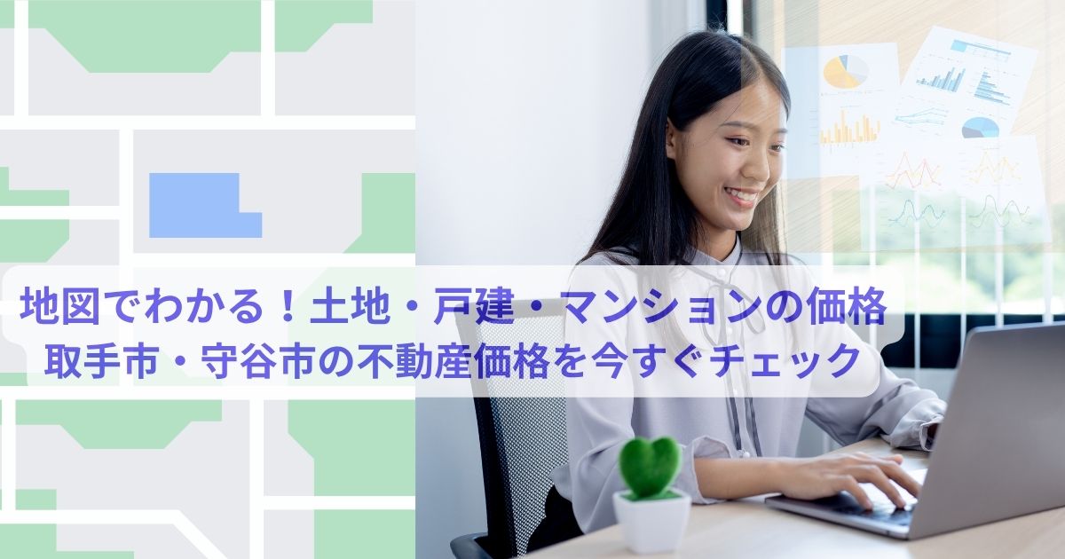 価格査定マップ