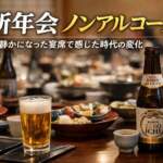 新年会 ノンアルコールが主流になった宴席の様子