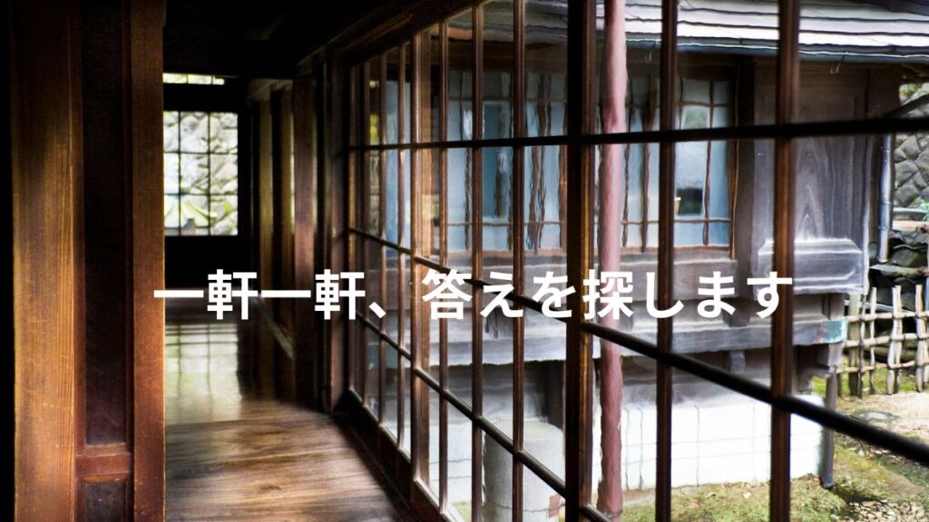 老朽化した住宅の室内状況