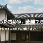 相続 空き家 売却の相談イメージ（取手市）